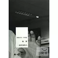 一起吃飯的人
