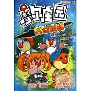 摩爾莊園時空裂痕.4︰格歷爾歷險記