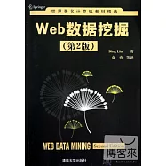 Web數據挖掘.第2版