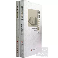 俄國文學史(上下卷)