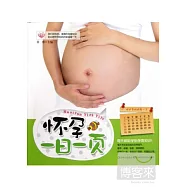 懷孕一日一頁