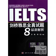 劍橋雅思全真試題8最新解析