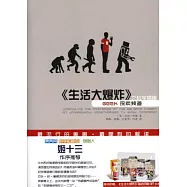 《生活大爆炸》之科學揭秘︰GEEK探索頻道