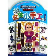 百變機獸立體小手工&middot;亡靈之都