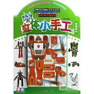 百變機獸立體小手工&middot;聖騎森林