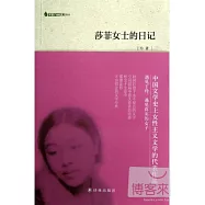 莎菲女士的日記