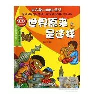 世界原來是這樣.南亞西亞中亞篇