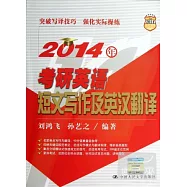 2013年考研英語短文寫作及英漢翻譯