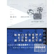 算命︰清影紀錄中國.2009