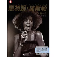 惠特妮‧休斯頓︰天籟余音