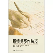 暢銷書寫作技巧