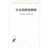 歷史的輝格解釋