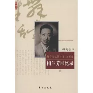 梅蘭芳回憶錄(上、下)