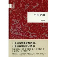 中國史綱