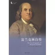 富蘭克林自傳