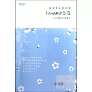 官澤賢治的童話：銀河鐵道之夜