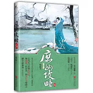 庶女攻略(伍)