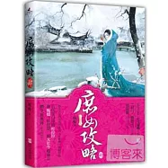 庶女攻略(肆)