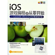 iOS游戲編程之從零開始--Cocos2d-x與cocos2d引擎游戲開發