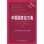 2013中國國家處方集：化學藥品與生物制品卷&middot;兒童版