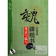 魏碑楷書筆法與臨寫：張猛龍碑