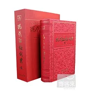現代漢語詞典(第6版)