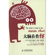 大腦在作怪︰為什麼我們會難過、焦慮、神經質
