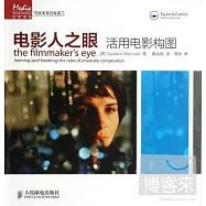 電影人之眼︰活用電影構圖