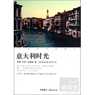 十九世紀的旅行︰意大利時光