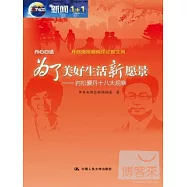 為了美好生活新願景：岩松夏丹十八大觀察