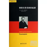 德意志悲苦劇的起源