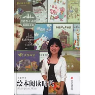 繪本閱讀時代