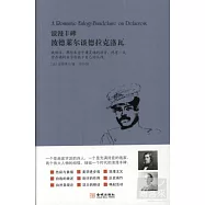 浪漫豐碑︰波德萊爾談德拉克洛瓦