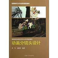 動畫分鏡頭設計