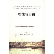 理性與自由