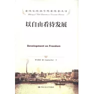 以自由看待發展