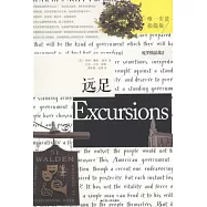 梭羅精品集2 遠足