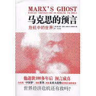 馬克思的預言：危機中的世界