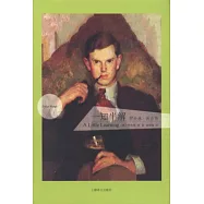 一知半解︰伊夫林‧沃自傳