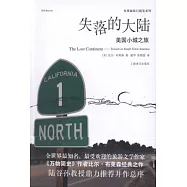 失落的大陸︰美國小城之旅