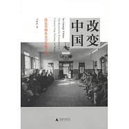 改變中國︰洛克菲勒基金會在華百年