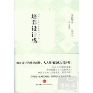 培養設計感
