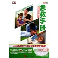 急救手冊