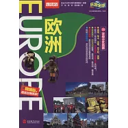 樂游全球.跟團游——歐洲