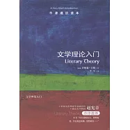 文學理論入門