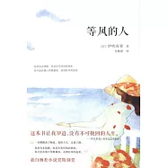 博客來 作者 日 伊吹有喜