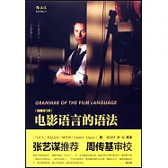 電影語言的語法.插圖修訂版