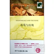 夜鶯與玫瑰(中英文版各一本)