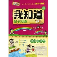 我知道你不知道&mdash;&mdash;神秘的自然