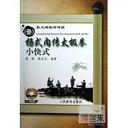 張文炳宗師傳授(3)︰楊式內傳太極拳小快式